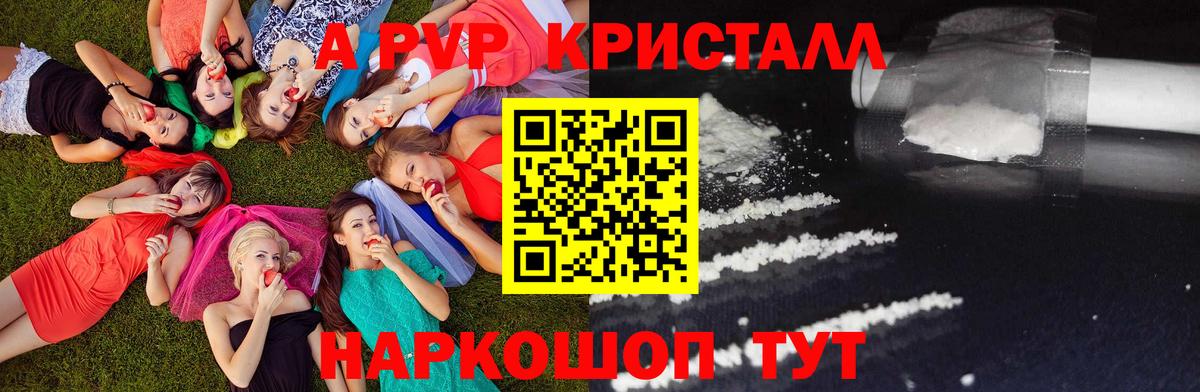 Усолье-Сибирское  наркота  A-PVP кристаллы  А ПВП VHQ  Вход с VPN  APVP СК 