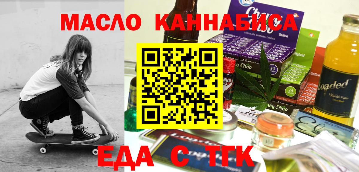 Еда ТГК марихуана Усолье-Сибирское