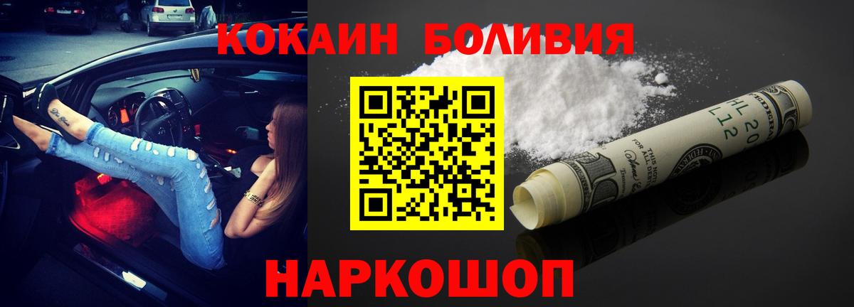 Усолье-Сибирское  COCAIN Боливия  Вход с VPN  Cocaine Fish Scale 