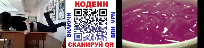 Codein напиток Lean (лин) Усолье-Сибирское