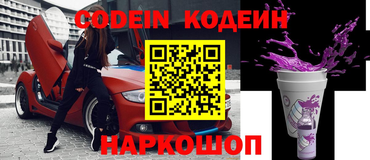 где купить наркоту  Усолье-Сибирское  Codein напиток Lean (лин) 