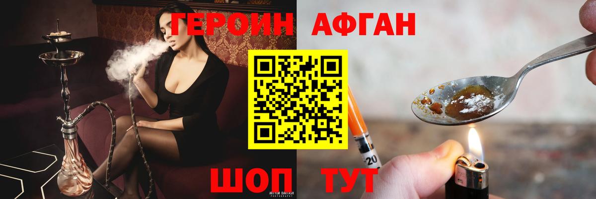 Усолье-Сибирское  ГЕРОИН Афган  Вход с VPN 