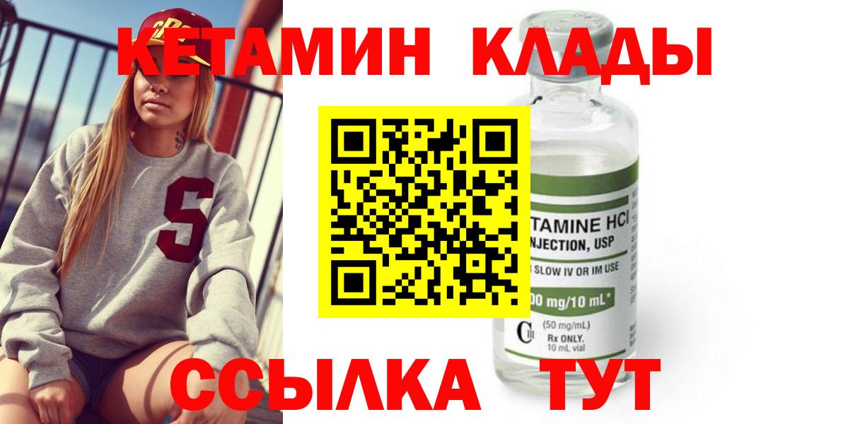 Усолье-Сибирское  КЕТАМИН ketamine  Вход с VPN  КЕТАМИН VHQ 
