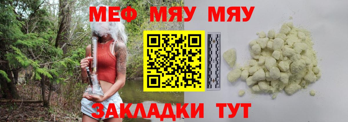МЕФ  МЯУ-МЯУ  Усолье-Сибирское  Мефедрон мука  Вход с VPN  МЕФ кристаллы 